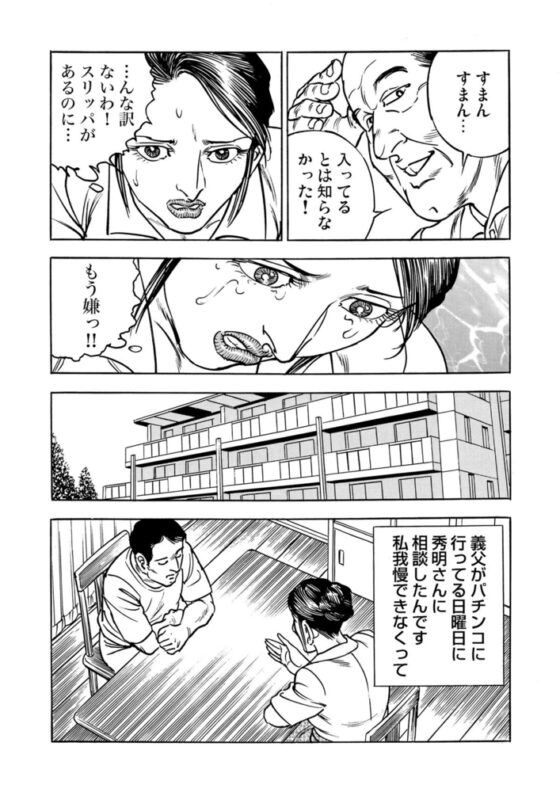 家庭内交姦～義理の●●●と…【分冊版】(1) [forcs] | DLsite 成年コミック - R18