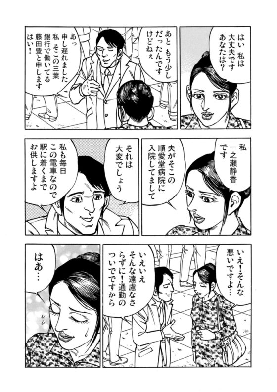 人妻満淫電車【分冊版】(1) [forcs] | DLsite 成年コミック - R18
