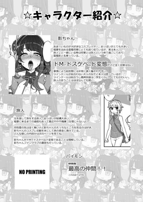 雷電将軍激似コスプレイヤー(本人)が不敬過ぎる件について [昭和最終戦線] | DLsite 同人 - R18