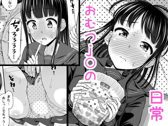 おむつにっき。 [「つ」がみっつ。] | DLsite 同人 - R18