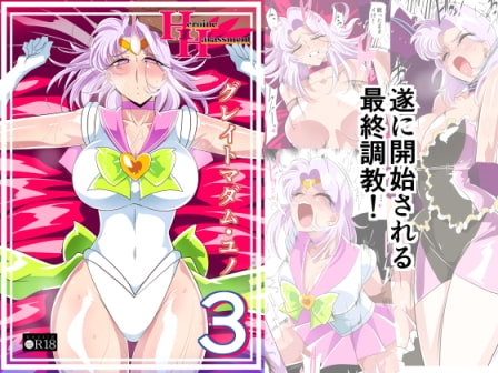 Heroine harassment  グレイトマダム 夕張ユノ 03 [ワラビモチー] | DLsite 同人 - R18
