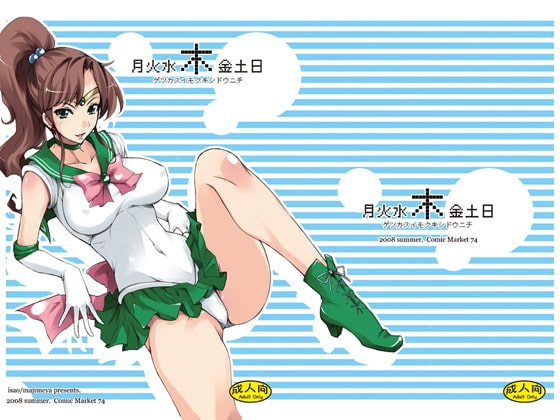 月火水木金土日 [真面目屋] | DLsite 同人 - R18