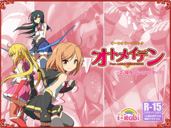 ピュアソルジャー・オトメイデン #2.報復!心のハンター!! [I-Rabi] | DLsite 同人 - R18