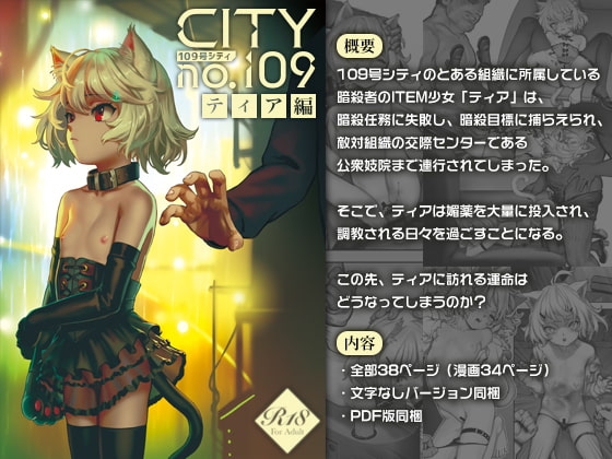CITY no.109 ティア編 [正経同人] | DLsite 同人 - R18