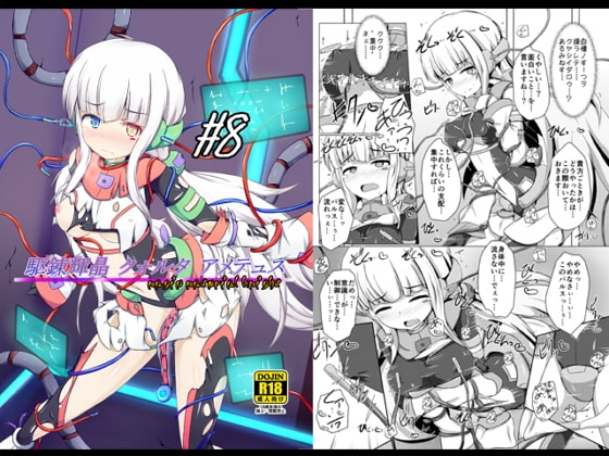 駆錬輝晶 クォルタ アメテュス #8 [下り坂ガードレール] | DLsite 同人 - R18