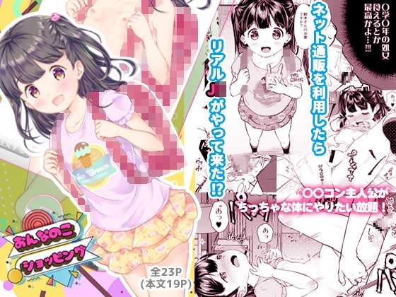 おんなのこショッピング [ELRIZ] | DLsite 同人 - R18