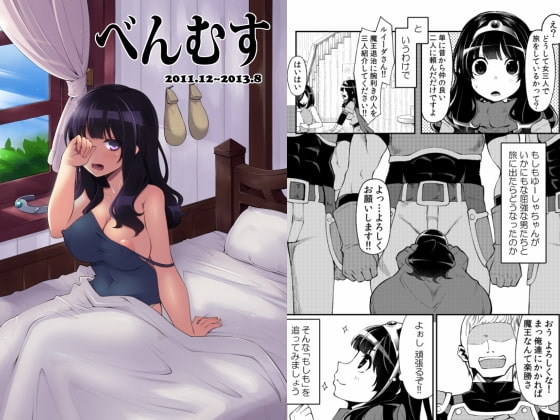 べんむす総集編vol.1 [昭和最終戦線] | DLsite 同人 - R18