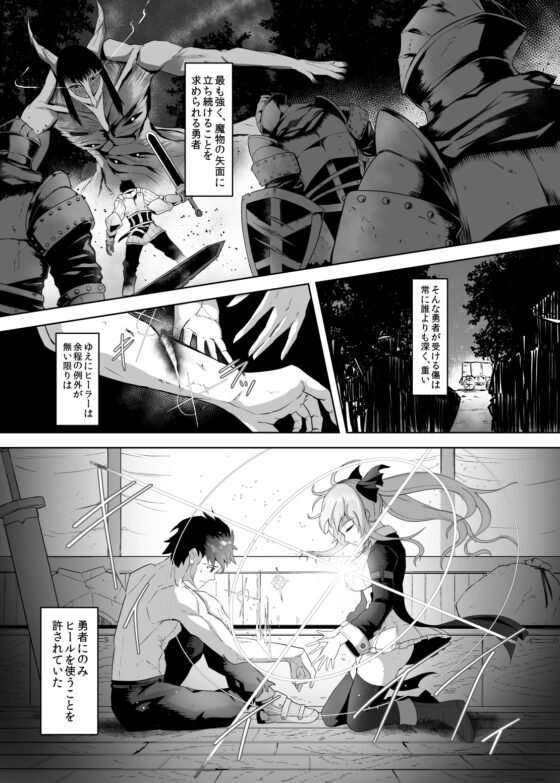 寿命を対価に回復魔法を使う術士、何一つ報われず嬲られ尽くす [ゴ太郎のオールナイトファック] | DLsite 同人 - R18