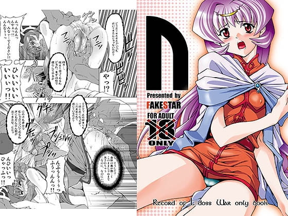 N [FAKESTAR] | DLsite 同人 - R18