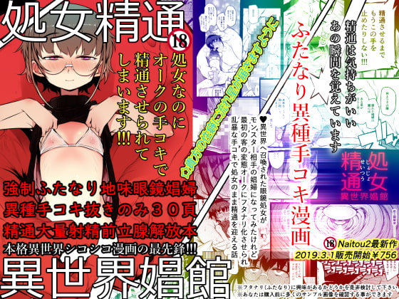 処女精通(異世界娼館) [NAITOU2] | DLsite 同人 - R18