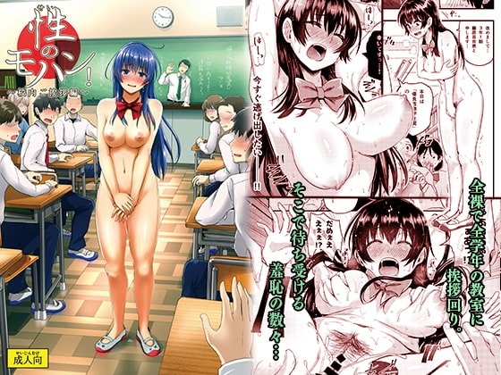 性のモハン!～校内ご挨拶編～ [H-SQUAD] | DLsite 同人 - R18
