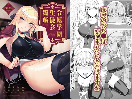 令鳳学園生徒会艶戯 [8cm] | DLsite 同人 - R18