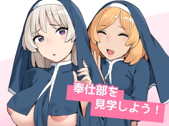奉仕部を見学しよう! [色点屋] | DLsite 同人 - R18