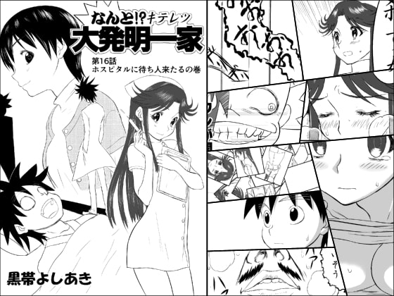 妄想名作蔵出し劇場その(2)「なんキテ弐」 [笑談者] | DLsite 同人 - R18