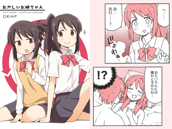 おかしいお姉ちゃん [GRINP] | DLsite 同人 - R18