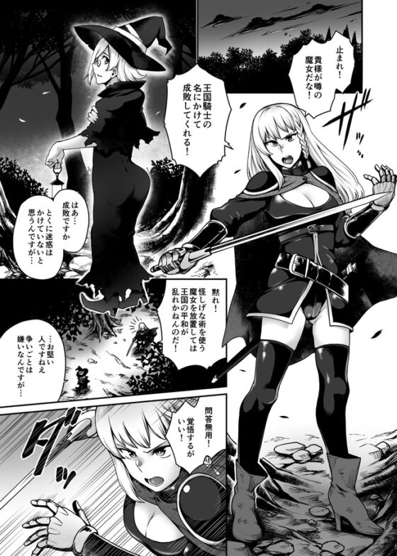女騎士とふたなりの呪い+α [寅乃檻] | DLsite 同人 - R18