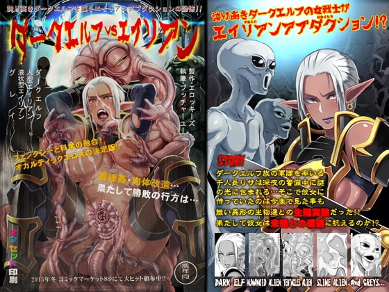 ダークエルフvsエイリアン [EROQUIS!] | DLsite 同人 - R18