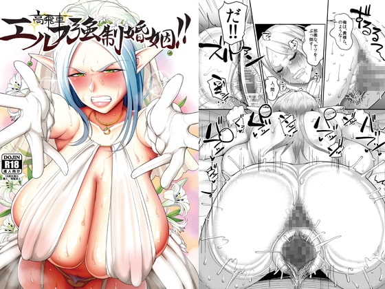 高飛車エルフ強制婚姻!! [B.B.T.T.] | DLsite 同人 - R18