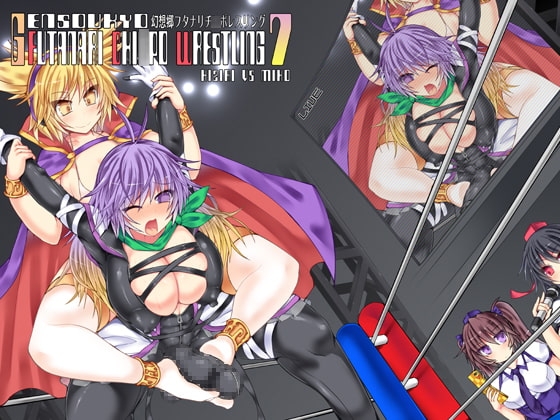 幻想郷フタナリチ○ポレスリング7 聖VS神子 [Stapspats] | DLsite 同人 - R18