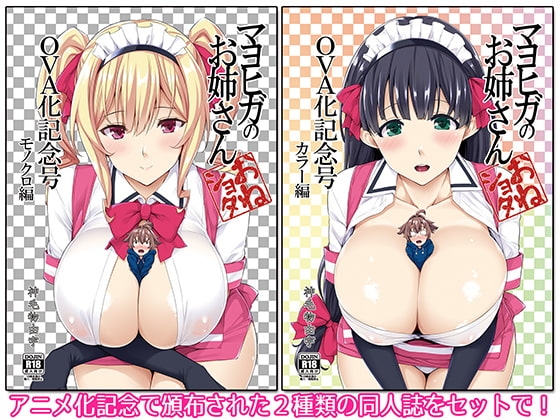 マヨヒガのお姉さんOVA化記念号 [Σ-Arts] | DLsite 同人 - R18