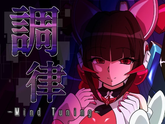 調律-Mind Tuning- [PLUTO] | DLsite 同人 - R18