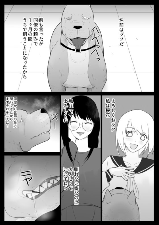 私達の家にペットがやってきた [フレイア] | DLsite 同人 - R18