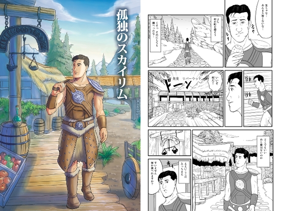 孤独のス○イリム [もかぷりん] | DLsite 同人 - R18