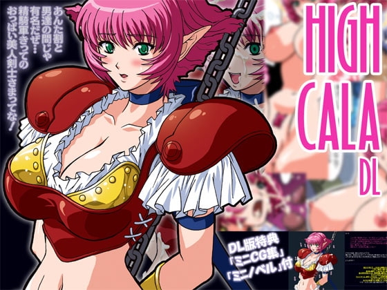 HIGH CALA DL [スタジオみずよーかん] | DLsite 同人 - R18