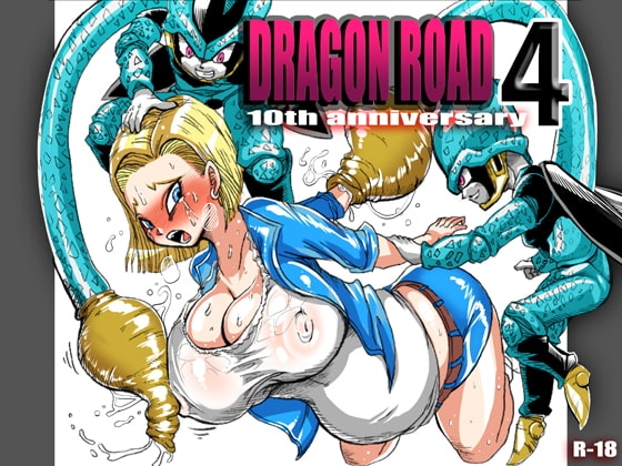 DRAGON ROAD 4 10th anniversary [ミラクルポンチ祭り] | DLsite 同人 - R18