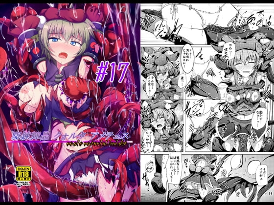 駆錬輝晶 クォルタ アメテュス #17 [下り坂ガードレール] | DLsite 同人 - R18