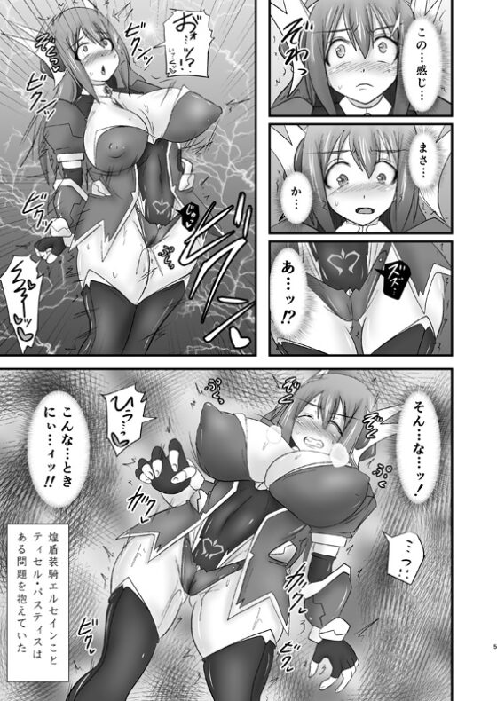 煌盾装騎エルセイン 淫従の呪刻印編3作パック [FONETRASON] | DLsite 同人 - R18