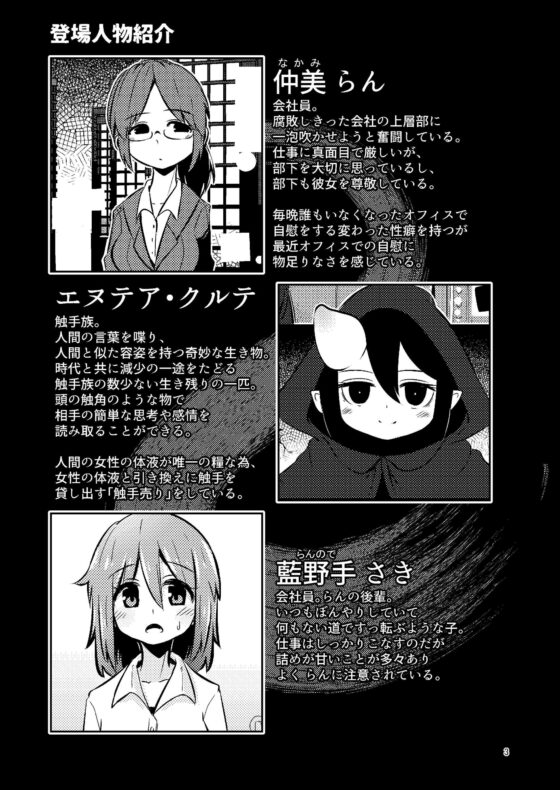 触手売りのクルテ総集編1 [すずぽに] | DLsite 同人 - R18