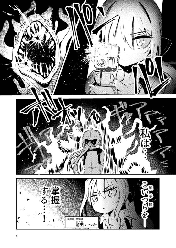 触手売りのテンタ [すずぽに] | DLsite 同人 - R18