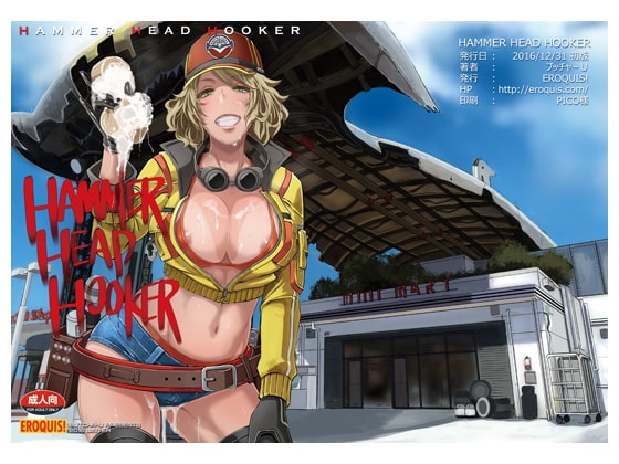 HAMMERHEADHOOKER [EROQUIS!] | DLsite 同人 - R18
