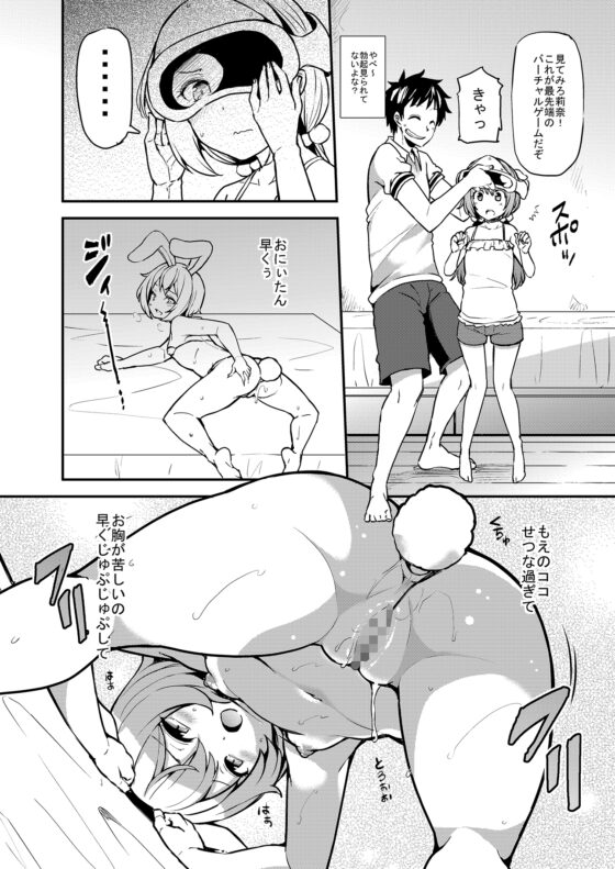 莉奈とおにいちゃんのイケナイお時間 [綾枷家の猫] | DLsite 同人 - R18