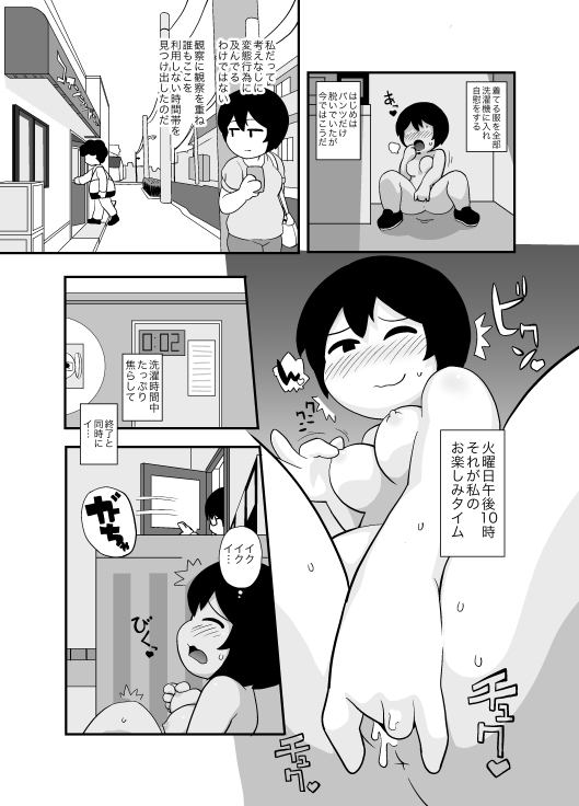 コインランドリーで露出オナニーが趣味の人妻が人に見られる話 [山場岳] | DLsite 同人 - R18