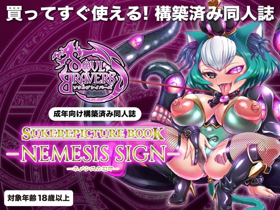 NEMESIS SIGN [卍天堂書店] | DLsite 同人 - R18