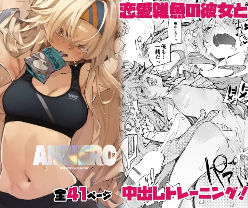 AMNERO2 [ひょこ道] | DLsite 同人 - R18