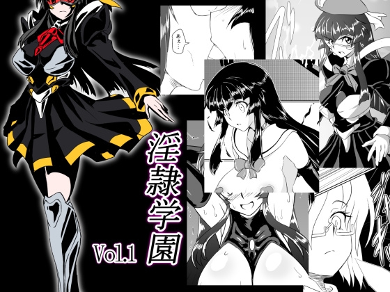 淫隷学園Vol.1 [堕ち玩] | DLsite 同人 - R18