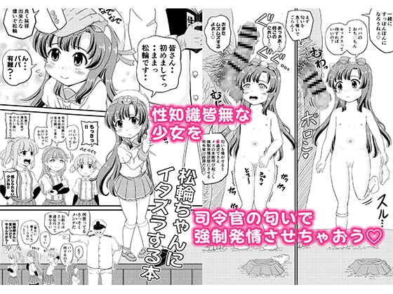 松輪にイタズラ [ぼちぼちいこか] | DLsite 同人 - R18