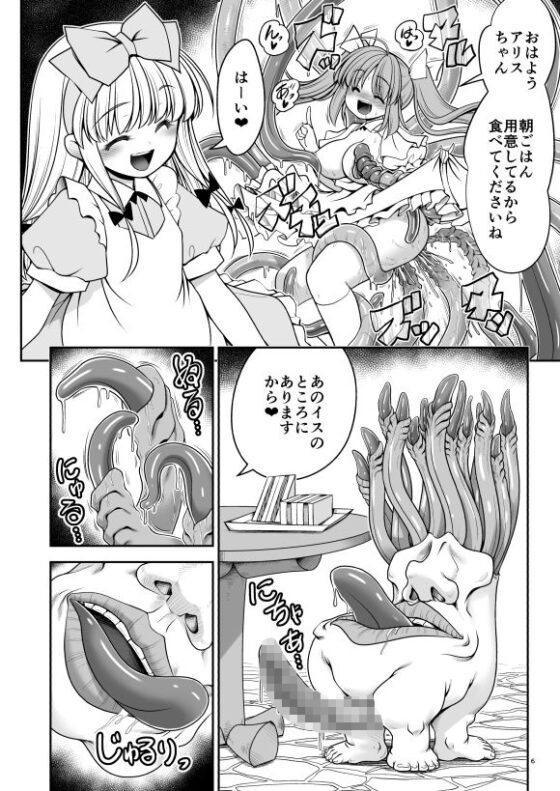 異種姦の国のアリス [世捨人な漫画描き] | DLsite 同人 - R18
