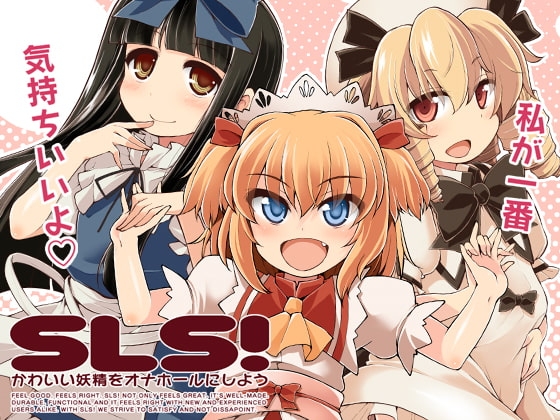 SLS! かわいい妖精をオナホールにしよう [IncluDe] | DLsite 同人 - R18