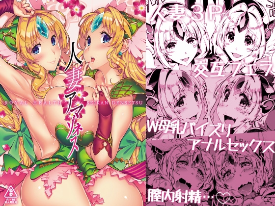 人妻アマゾネス [ONEGROSS] | DLsite 同人 - R18