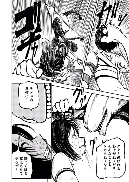 獄落魔獣 [三毛猫飯店] | DLsite 同人 - R18