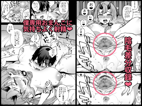 僕だけの鬼ヨメ～イチ先生といっしょ～ [百々ふぐり] | DLsite 同人 - R18