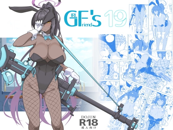 GIRLFriend's 19 [極東工務店] | DLsite 同人 - R18