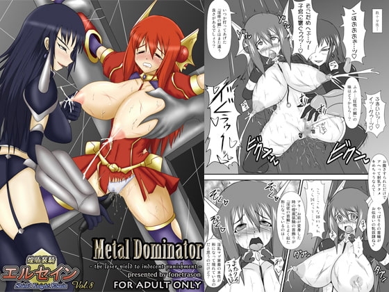 煌盾装騎エルセイン Vol.8 