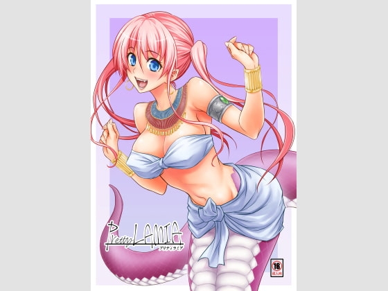Pretty LAMIA(プリティラミア) [日日楽楽] | DLsite 同人 - R18