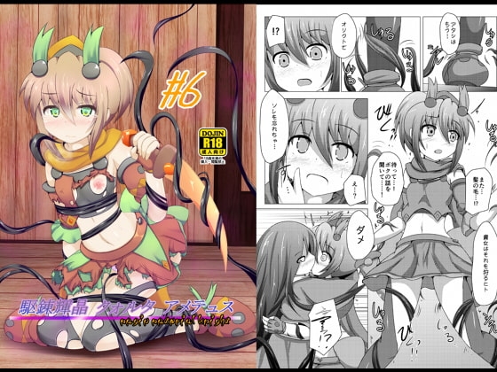 駆錬輝晶 クォルタ アメテュス #6 [下り坂ガードレール] | DLsite 同人 - R18