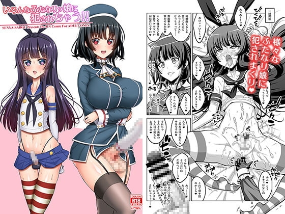 いろんなふたなりッ娘に犯されちゃう!! [千夜茶房] | DLsite 同人 - R18